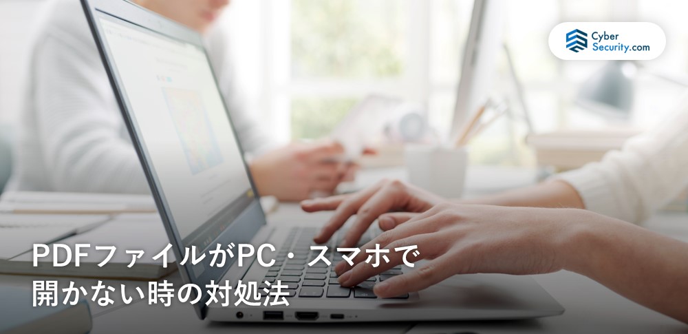 PDF開かない