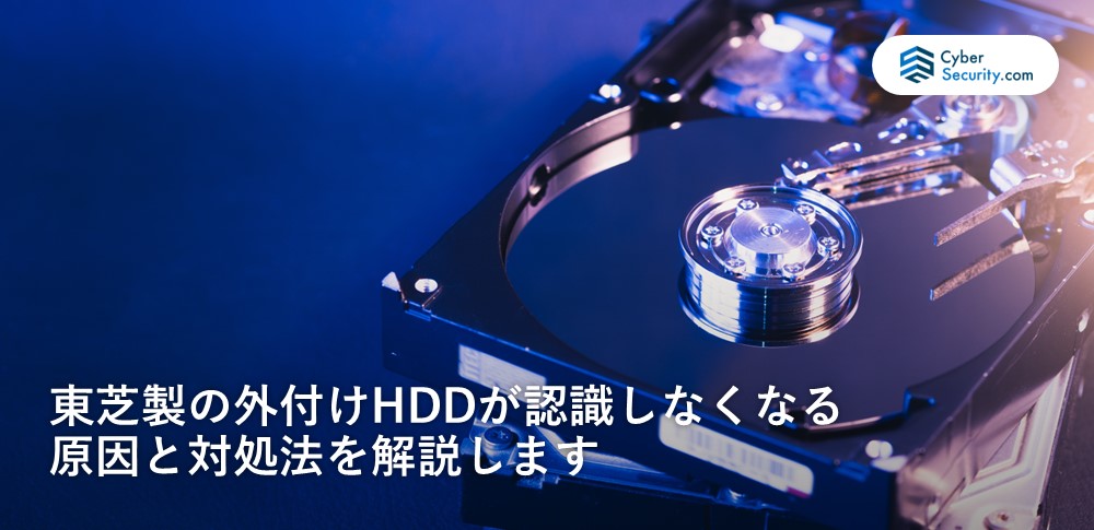 東芝外付けHDD.認識しない