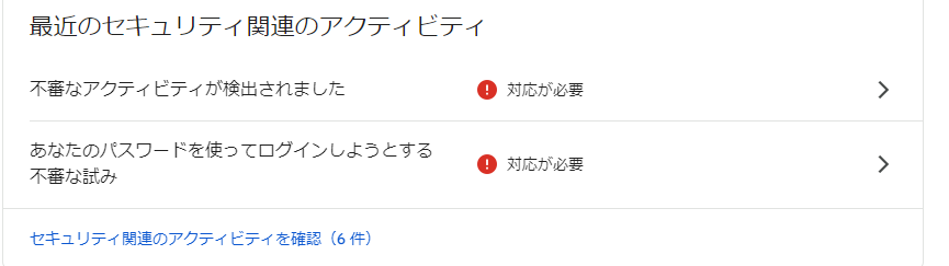 乗っ取り　Googleアカウント