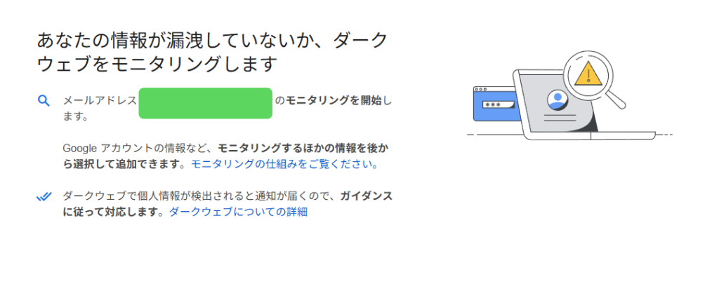 Googleダークウェブレポート