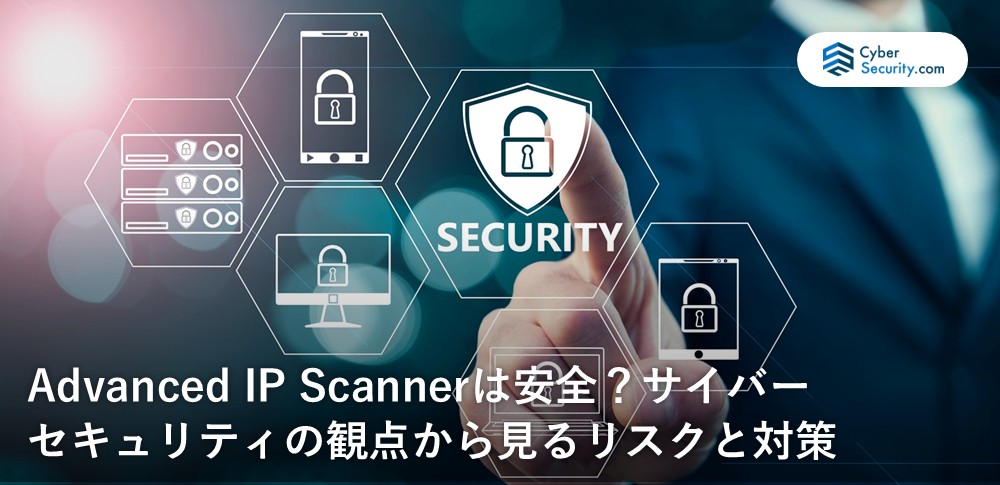 Advanced IP Scanner 安全性
