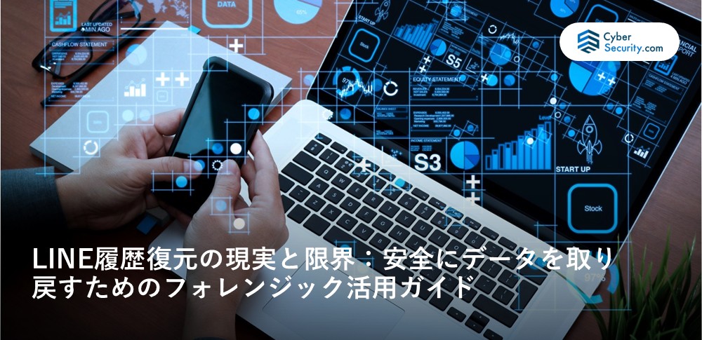 LINE　履歴　復元