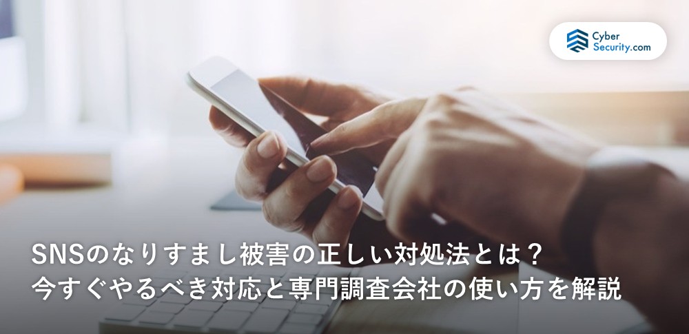 なりすまし　対処