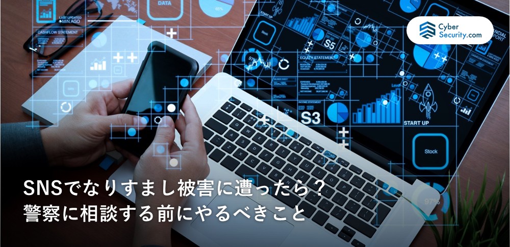 sns なりすまし 警察 相談