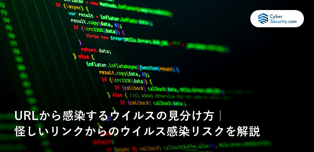 url ウイルス