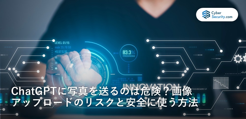 チャットGPT 危険性 写真