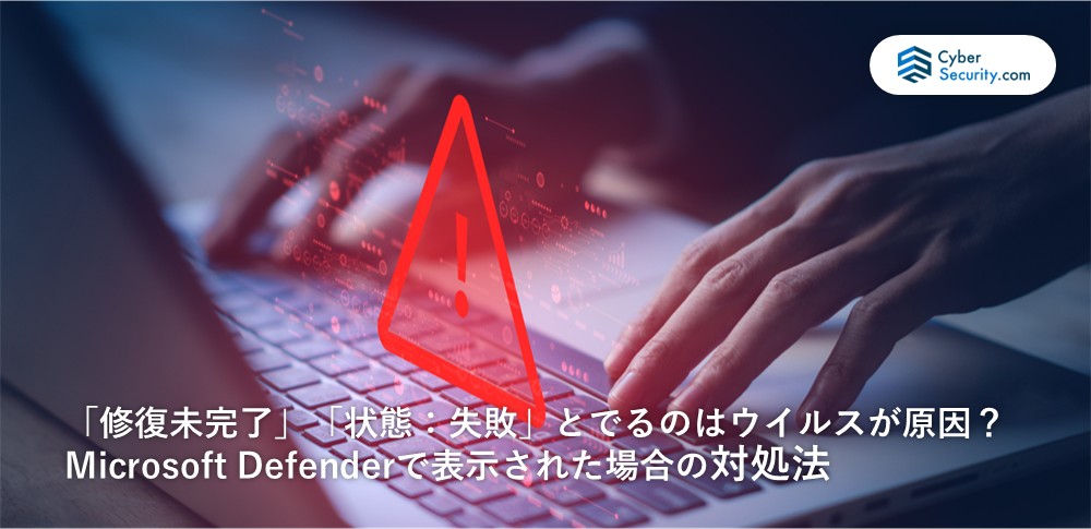 失敗 修復未完了