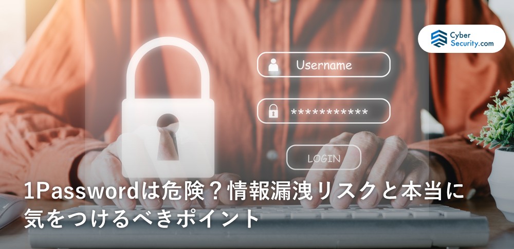 1password 漏洩