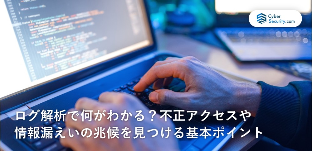 ログ 解析