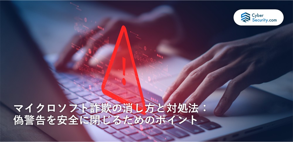 マイクロソフト 詐欺