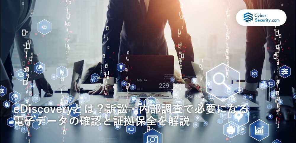 eDiscovery
