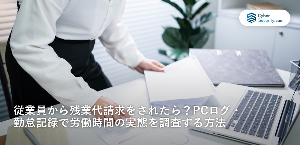 残業代 請求