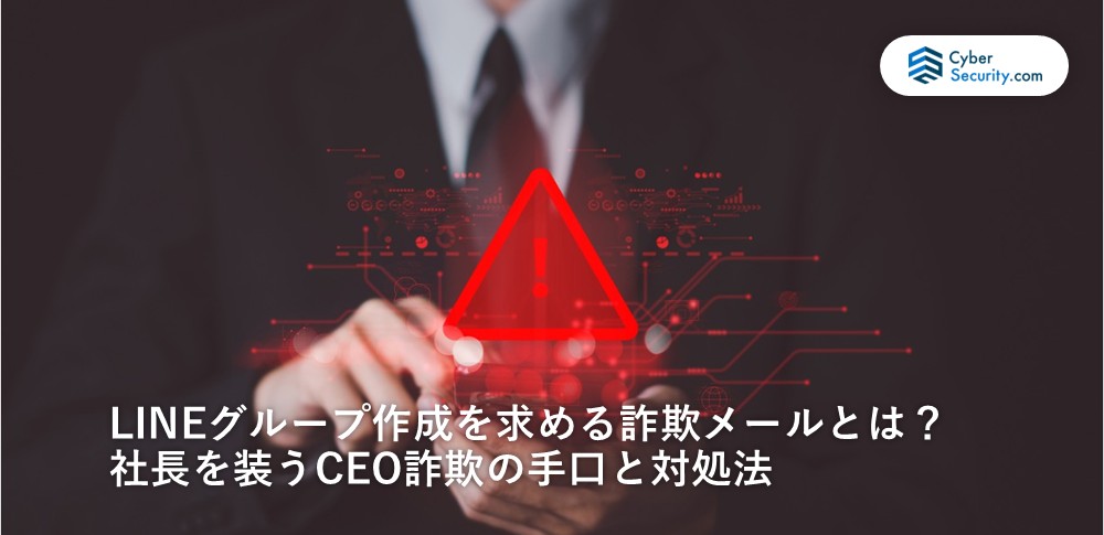 LINEグループ　詐欺メール