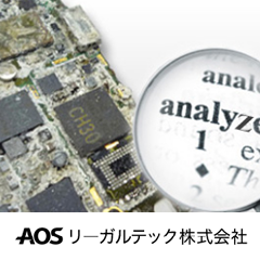 フォレンジックサービス(AOSリーガルテック株式会社)