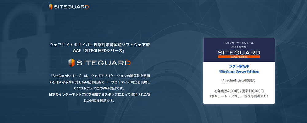 Waf製品 おすすめ18選を比較 無料ソフト 選び方も紹介 サイバーセキュリティ Com