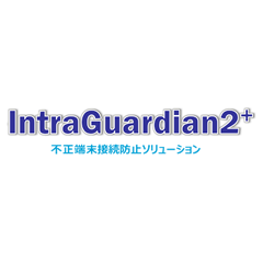 IntraGuardian2+(ネットチャート株式会社)