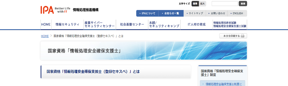 セキュリティ関連の資格一覧と難易度 あなたにぴったりの資格は サイバーセキュリティ Com