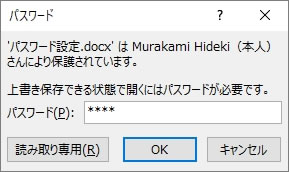 Word ワード へのパスワード設定 解除 忘れてしまった場合の対処方法 サイバーセキュリティ Com