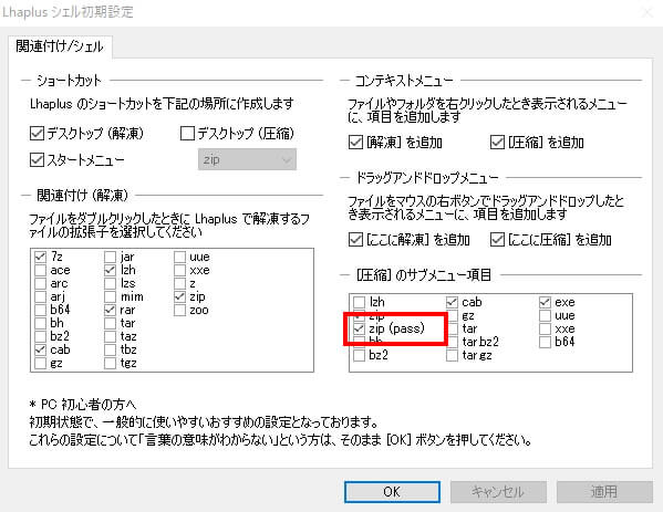 Zipファイルへのパスワード設定 解除 忘れてしまった場合の対処法