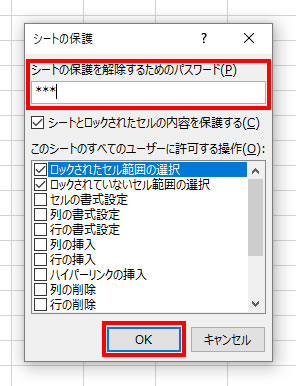 Excel エクセル へのパスワード設定 解除 忘れてしまった場合の対処法