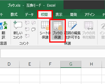 Excel パスワード 解除