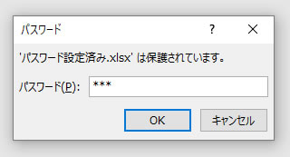 Excel エクセル へのパスワード設定 解除 忘れてしまった場合の対処法