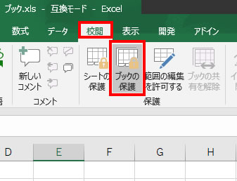 エクセル シート 保護 パスワード 忘れ た