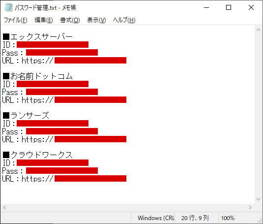 パソコンのメモ帳でパスワード管理は可能 方法や注意点について徹底解説 サイバーセキュリティ Com