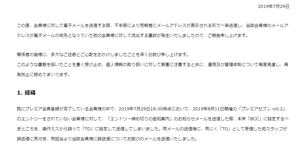 メール誤送信で会員アドレス244件が流出 プレミアセブン サイバーセキュリティ Com