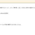 ふるさと納税関連メールを1,970件の宛先へ誤送信、個人情報記録したファイル添付
