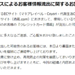 セキュリティコード含む10万件超のクレカ情報流出、株式会社JIMOS運営サイトへサイバー攻撃
