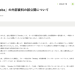 アメーバIDなど4万7,792件を誤表示か│株式会社サイバーエージェント