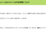 東北文化の日の旧ドメインが不正利用被害、閲覧者をマルウェア感染に誘導か
