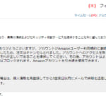 Amazon装うフィッシングメールを複数確認│JC3が注意喚起
