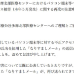 過去流出したアドレス宛のなりすましメールが発生│多摩北部医療センター