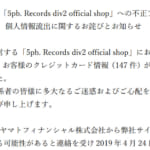 ECサイトが不正アクセス被害、カード情報147件流出の可能性│株式会社コムス