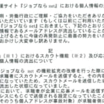 奈良県の就職応援サイト、システム設定ミスでメールアドレス流出