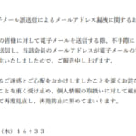 メール誤送信で会員アドレス167件が流出か|日本診療放射線技師連盟