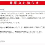 業務用端末がマルウェアに感染、情報流出の可能性│東京防災救急協会