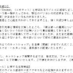 エモテット感染で個人情報流出の可能性│株式会社おめめどう