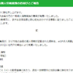 会員情報175名の個人情報添付し外部企業へメール送信│atGP