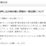 研修申込者らの個人情報を誤掲載│神奈川県理学療法士