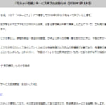 宅ふぁいる便、不正アクセス原因でサービス終了へ