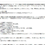 防止システム導入するも利用せず、誤送信でアドレス98件が流出│大阪府