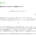 所属学生が個人情報資料含むUSBメモリ紛失│天使大学