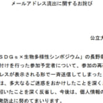 宛先設定ミスで誤送信、イベント参加予定者38名のアドレス流出|長野県立大学