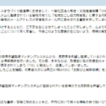 メール誤送信で移住希望者のアドレス最大270件が流出│長野県飯田市