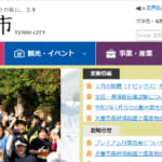 メール誤送信で納税者のメールアドレス200件流出か│天童市
