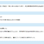 生徒情報約100件含むHDDを紛失、発見に至らず|浦和商業高等学校