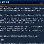 スマホ向けオンラインゲームでリスト型攻撃発生|アソビモ株式会社